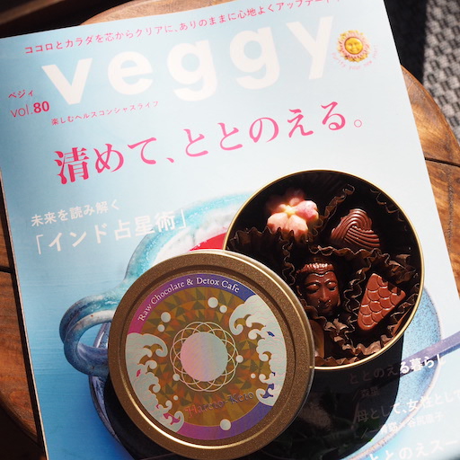 雑誌Veggy掲載のローチョコレートブランドハレトケトのバレンタインチョコ