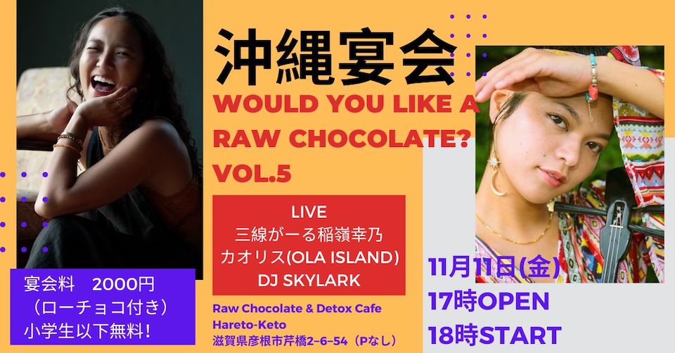 滋賀県のヴィーガンチョコレート音楽イベント
