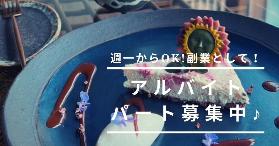 滋賀県の古民家カフェや菓子製造の求人情報