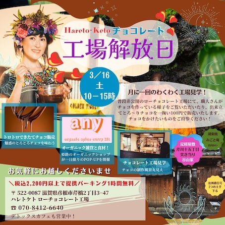 姫路のオーガニックショップが滋賀県彦根でポップアップを開催