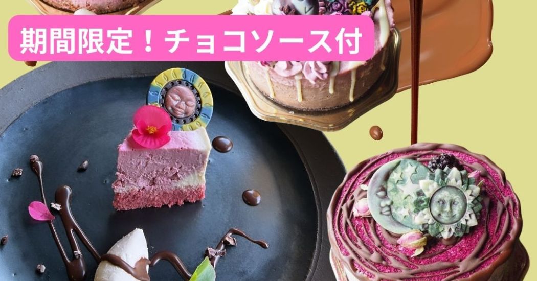乳製品不使用・グルテンフリーのヴィーガンケーキの通販サイトHareto-Keto