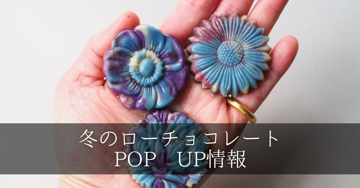 乳製品不使用・白砂糖不使用のチョコレート